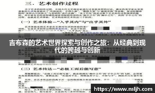 吉布森的艺术世界探索与创作之旅：从经典到现代的跨越与创新